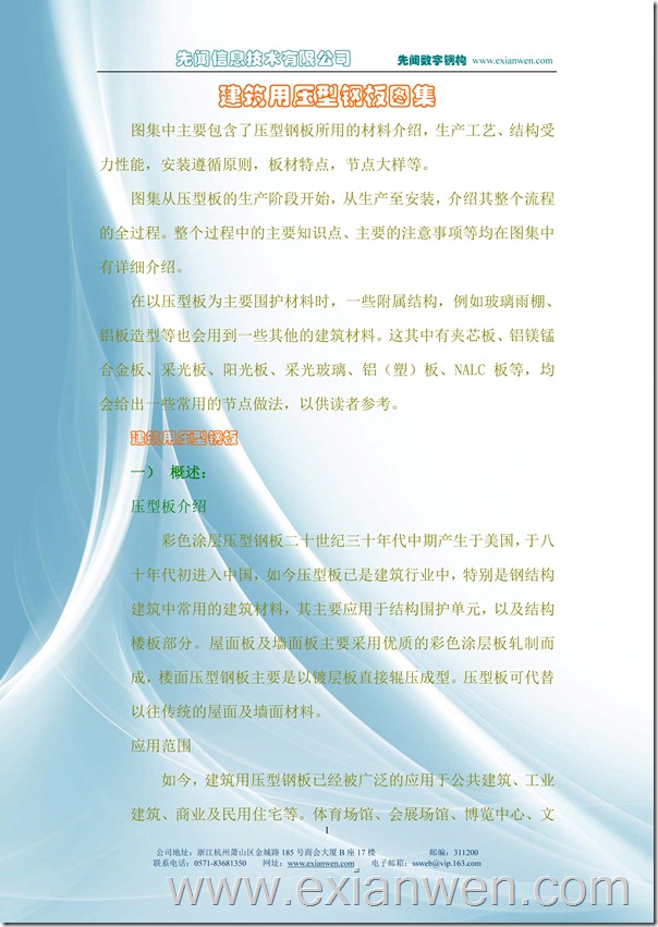 <4D6963726F736F667420576F7264202D20BDA8D6FED3C3D1B9D0CDB8D6B0E5CDBCBCAF2E646F63>